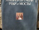 Mashina Vremeni/Time Machine 'Rivers & Bridges' RUSSIAN Rock DLPМашина ВремениEX