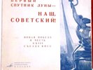 33RPM First Satellite of the Moon is our Soviet one, Red Flexi, USSR, 1966