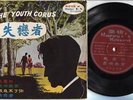 Singapore Youth Corus Band Sings Beatles Can't Buy Me Love Chinese EP CEP2183