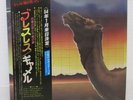 CAMEL / BREATHLESS JAPAN ISSUE LPW/OBI, INSERT*2, POSTER