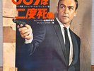 JOHN BARRY, NANCY SINATRA - 007 You Only Live Twice  1967 JAPAN LP YS-862-UA