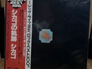 Chicago - Chicago Transit Authority Vinyl Record  (1978 Japanese pressing)