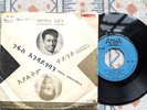 Alemayehu Eshete – Nefas Indaygeba - ETHIOPIA Afro Soul Jazz - Amha AE 290 VG+