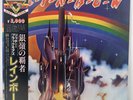 Rainbow Ritchie Blackmores Rainbow = 銀嶺の覇者 1975 Polydor Vinyl LP NM / NM “JAPAN”