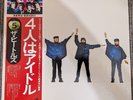 The Beatles - Help  - 1965 (EX/EX), Japan The Country Flag Series.