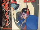 Gatchaman (anime soundtrack) - Koichi Sugiyama - Japan 1st press (1978)