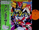 OST UFO ROBOT GRENDIZER LP w/OBI japan anime Goldorak Goldrake Jeeg Mazinger Z