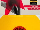 PAUL MCCARTNEY- Снова В СССР The Russian Album YELLOW VINYL 180g LP NEW Beatles