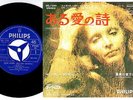 Patty Pravo - Love Story / Di Vero In Fondo | 7
