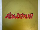 Bob Marley & The Wailers ‎– Exodus Vinyl, LP 1977 Island Records ‎– ILPS 9498