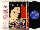 Akiko Yano - Japanese Girl LP - Phillips Japan 1st Press VG++ Obi