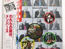 MEMBERS 1980 - THE CHOICE IS YOURS VIRGIN VIP6961 JAPAN OBI PROMO VINYL LP
