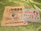 78 rpm - CHU KWAN Riches Are Like Clouds LUCKY RECORDS (HONG KONG) 1954 NR. MINT