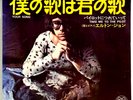 Elton John - Your Song - Take Me to the Pilot - JAPAN - VINYL 7