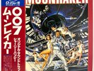 John Barry - Moonraker - James Bond 007 - Japan Vinyl OBI - FML-125