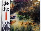 PINK FLOYD A SAUCERFUL OF SECRETS TOSHIBA EMS80318 JAPAN OBI VINYL LP