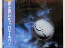 ROGER HODGSON IN THE EYE OF THE STORM A&M AMP28110 JAPAN OBI SHRINK VINYL LP