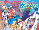 Casshan & Gatchaman TV Anime Soundtrack EP Vinyl Record 1977 Japan