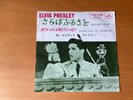 7 INCH SINGLE ELVIS PRESLEY WOODEN HEART JAPAN SS-1271