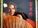 Tommy Bolin Private Eyes Sealed Album Columbia 34329 Bought in Tommy's hometown