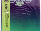 YES CLOSE TO THE EDGE ATLANTIC P10116A JAPAN OBI VINYL LP