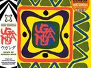 Akira Ishikawa & Count Buffaloes Uganda (Dawn of African Rock) (Vinyl) 12
