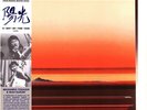 Masahiko Togashi / Isao Suzuki - A Day Of The Sun Black  (1979 - EU - Reissue)