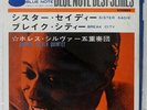 HORACE SILVER QUINTET SISTER SADIE / BREAK CITY BLUE NOTE NP2005 JAPAN VINYL 7