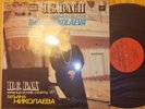 RARE NIKOLAYEVA Piano BACH French Suites 1 2 Melodiya C10-21523 LP NM FREE SHIPP