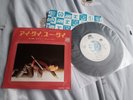 GARY NUMAN I DIE YOU DIE JAPAN PROMO WHITE LABEL 7 INCH