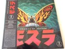 Toshiyuki Watanabe - Rebirth of Mothra Soundtrack Eco Vinyl New/Sealed