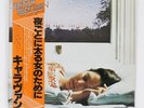 CARAVAN FOR GIRLS WHO GROW PLUMP IN THE NIGHT DERAM K16P9061 JAPAN OBI VINYL LP