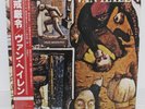 VAN HALEN / FAIR WARNING JAPAN ISSUE LP W/OBI, INSERT