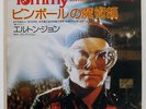 ELTON JOHN PINBALL WIZARD DJM IFR10908 JAPAN VINYL 7
