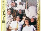 HAIRCUT ONE HUNDRED PELICAN WEST ARISTA 25RS157 JAPAN OBI VINYL LP