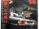 MICHAEL SCHENKER GROUP BUILT TO DESTROY TOSHIBA WWS91064 JAPAN OBI VINYL LP