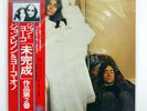 JOHN LENNON/YOKO ONO UNFINISHED MUSIC NO.2 LIFE WITH LIONS EAS80701 JAPAN OBI LP