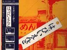 Happy End はっぴいえんど OBI + INSERT Urc Vinyl LP