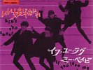 The Beatles With Tony Sheridan Aint She Sweet / If You Love Me Baby JAPAN
