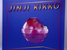 Sunset Rollercoaster – Jinji Kikko 金桔希子 Vinyl LP / Indie Rock, Lofi
