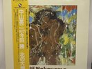 Eiji Nakayama North Plain  LP Three Blind Mice 1980s Jazz Record Trio Records
