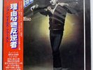 JOHN MILES REBEL KING GP1030 JAPAN OBI VINYL LP