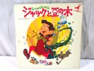 JACK AND THE BEANSTALK OST JAZZ FUNK JAPAN ANIME RARE BGM LP 1974 VINYL AQ-4001