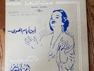 Om Kalsoum Record Al Atlal LP