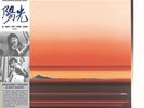 Togashi,Masahiko / Suzuki,Isao - A Day Of The Sun [Used Very Good Vinyl LP]