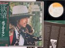 Bob Dylan  - Desire - Japanese Vintage Vinyl