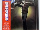 JOHN MILES REBEL KING GP1030 JAPAN OBI VINYL LP