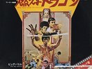 Theme From Enter The Dragon Soundtrack Single Vinyl Record 1973 Japan Bruce Lee