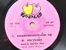 Yodrak Salakjai - THAILAND Luk Thung Funky Killer EP 4-track Apples