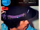 Jimi Hendrix - 33 Purple Haze / Foxy Lady + 2- JAPAN VINYL 7